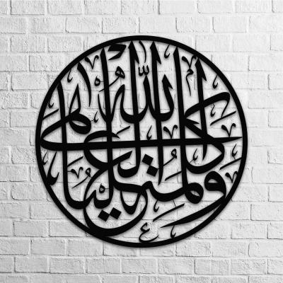 Word of Allah Metal Art